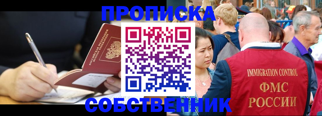 прописка в квартире в Ясном